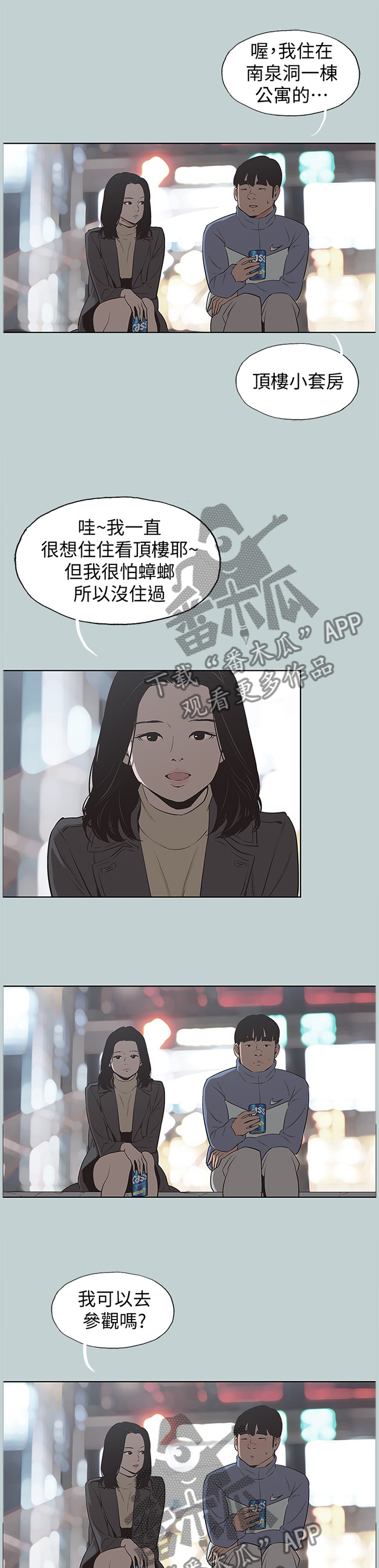 那年夏天漫画,第175章：更进一步4图