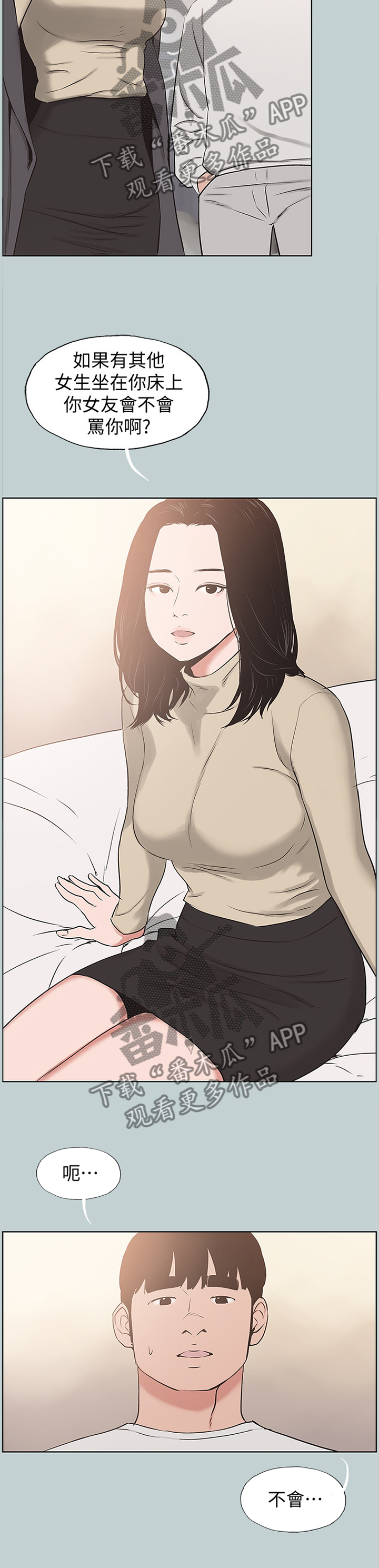 那年夏天漫画,第176章：前女友与现女友3图