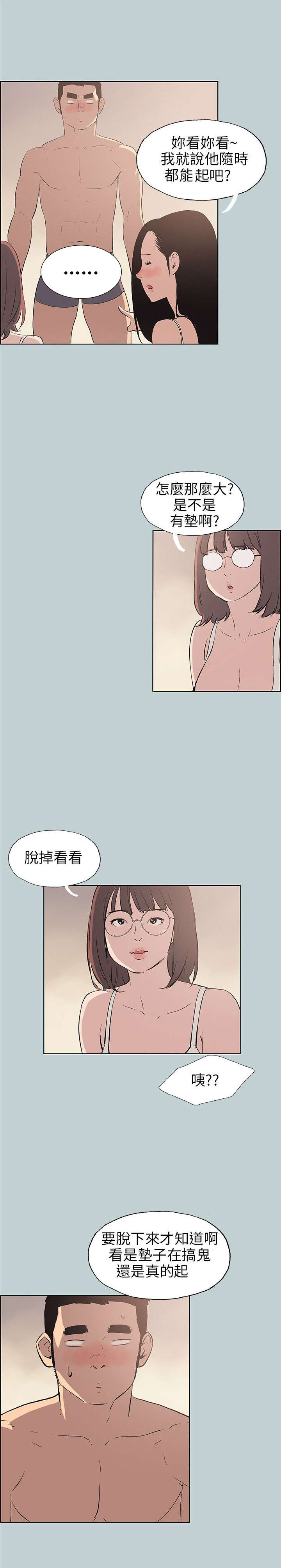 那年夏天漫画,第46章：想知道2图