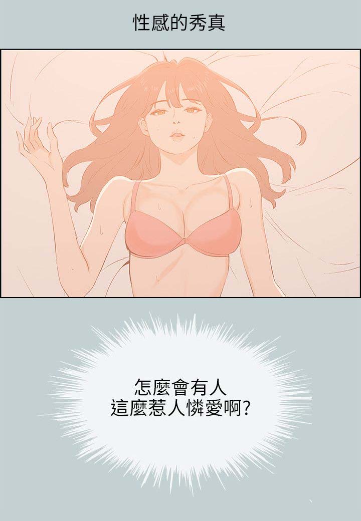 那年夏天漫画,第63章：和秀真的恋爱4图
