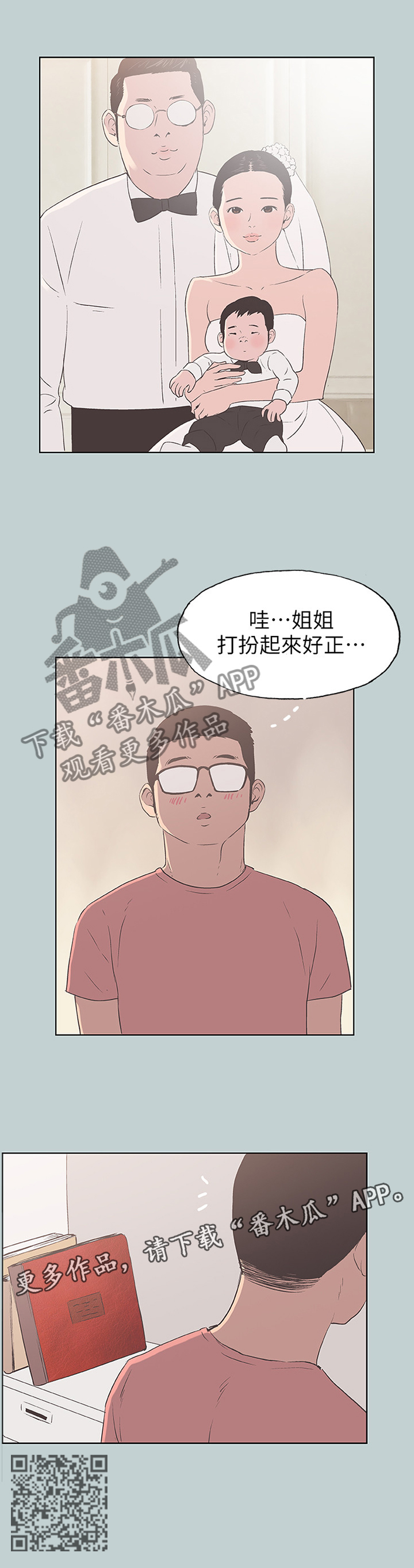 那年夏天漫画,第105章：陪我一会3图