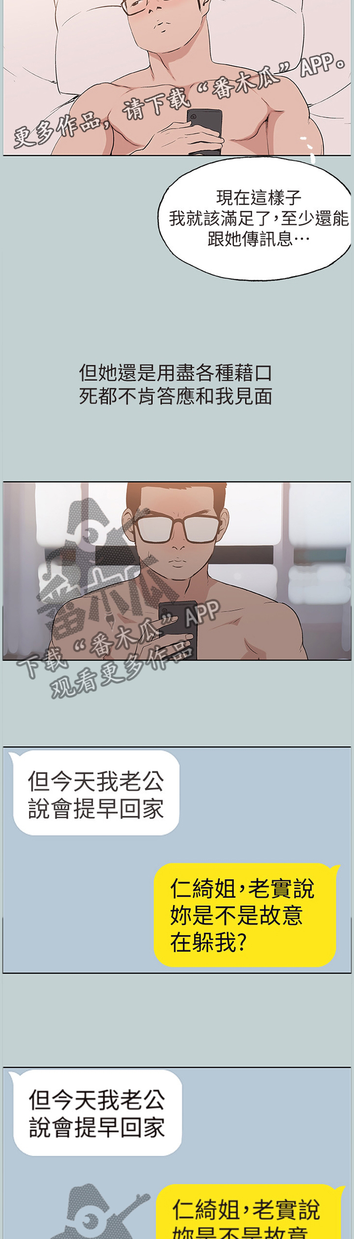 那年夏天漫画,第148章：收不住5图