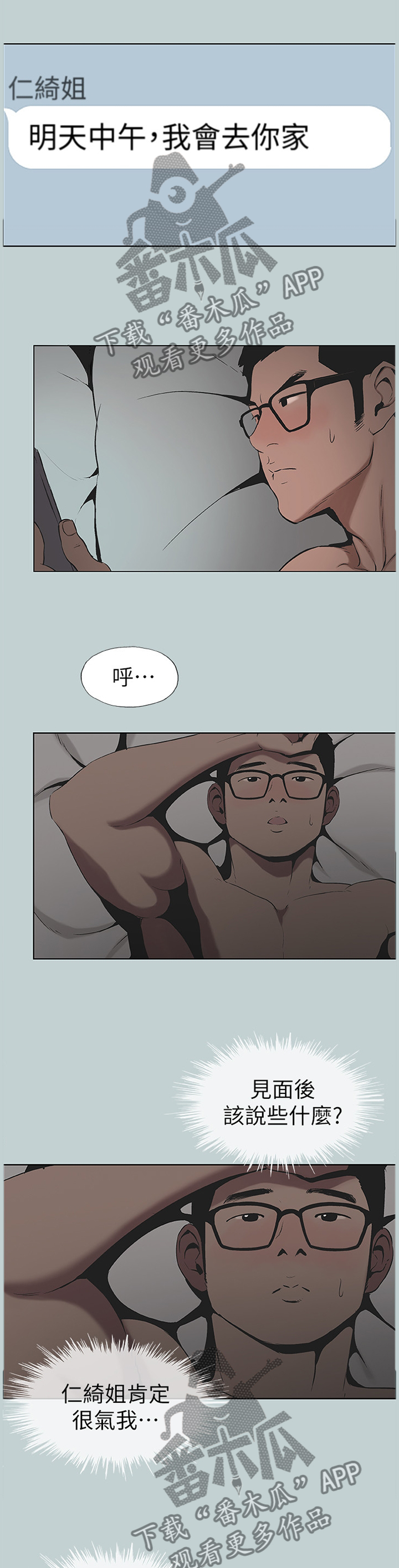 那年夏天漫画,第154章：主动出击4图