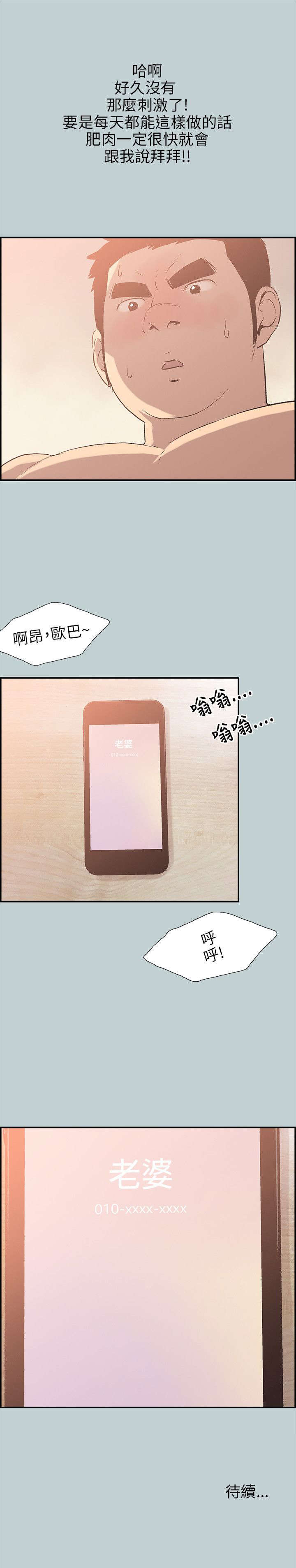 那年夏天漫画,第35章：有话要说3图