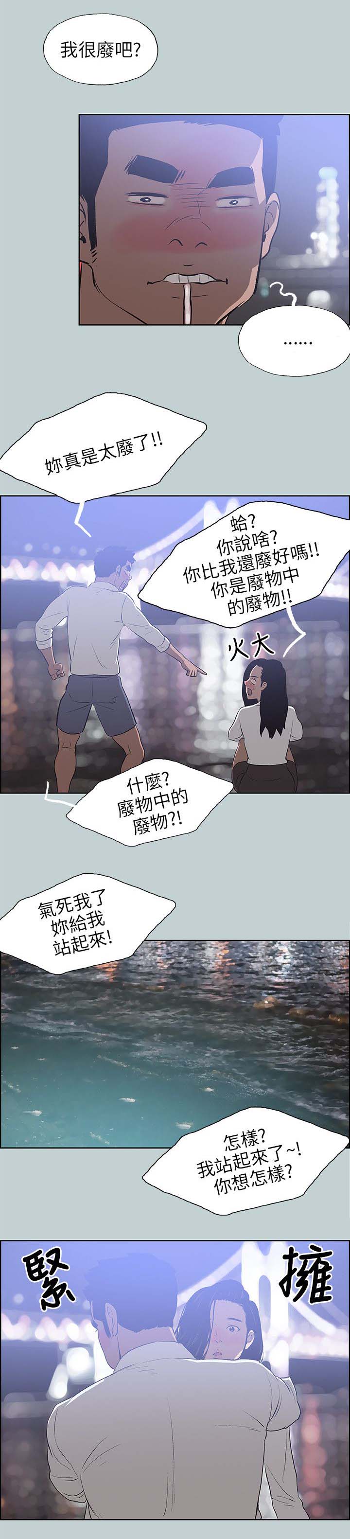 那年夏天漫画,第59章：谈心4图