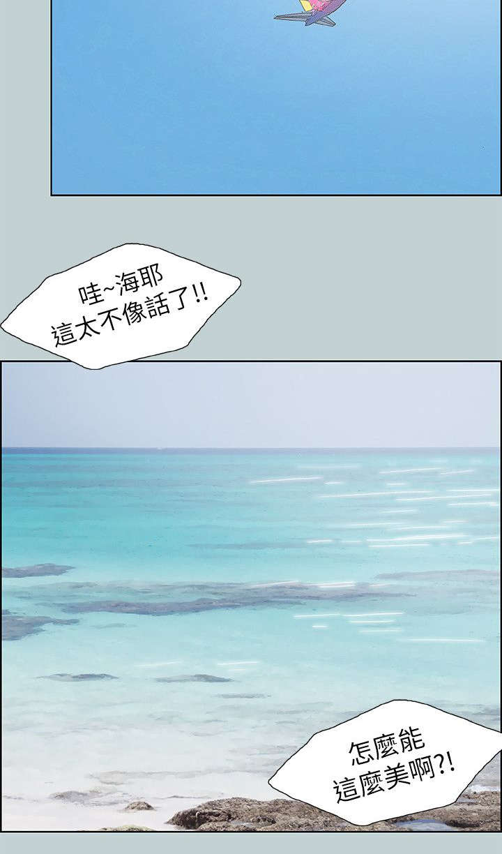 那年夏天漫画,第68章：旅游4图
