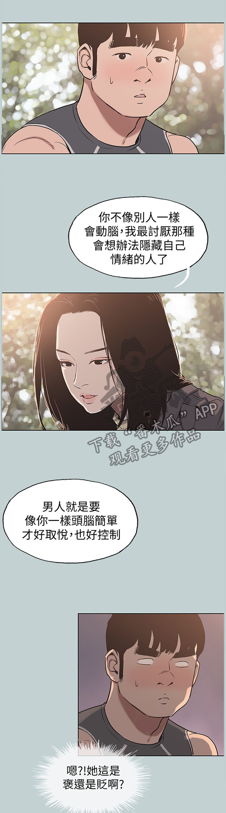 那年夏天漫画,第172章：你不恨我吗?2图