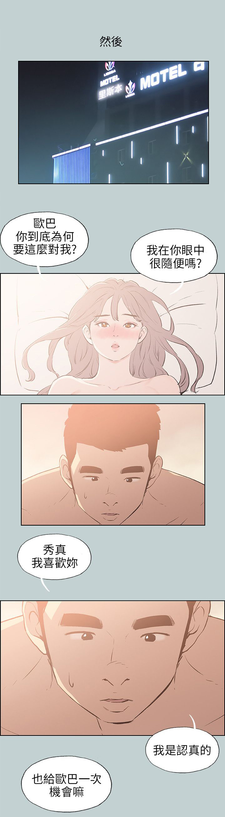 那年夏天漫画,第63章：和秀真的恋爱1图