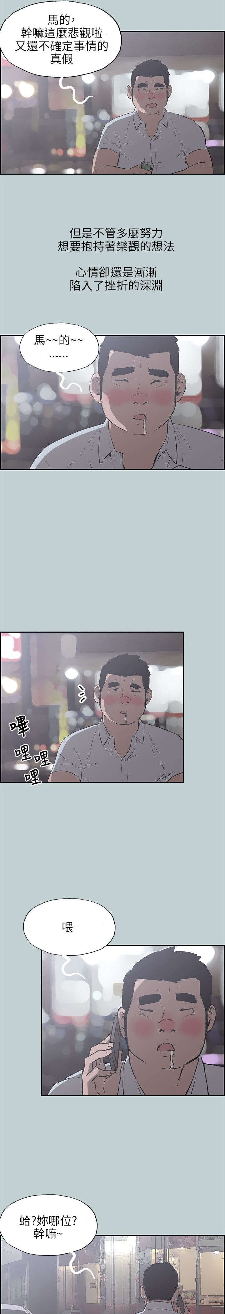 那年夏天漫画,第34章：信谁5图