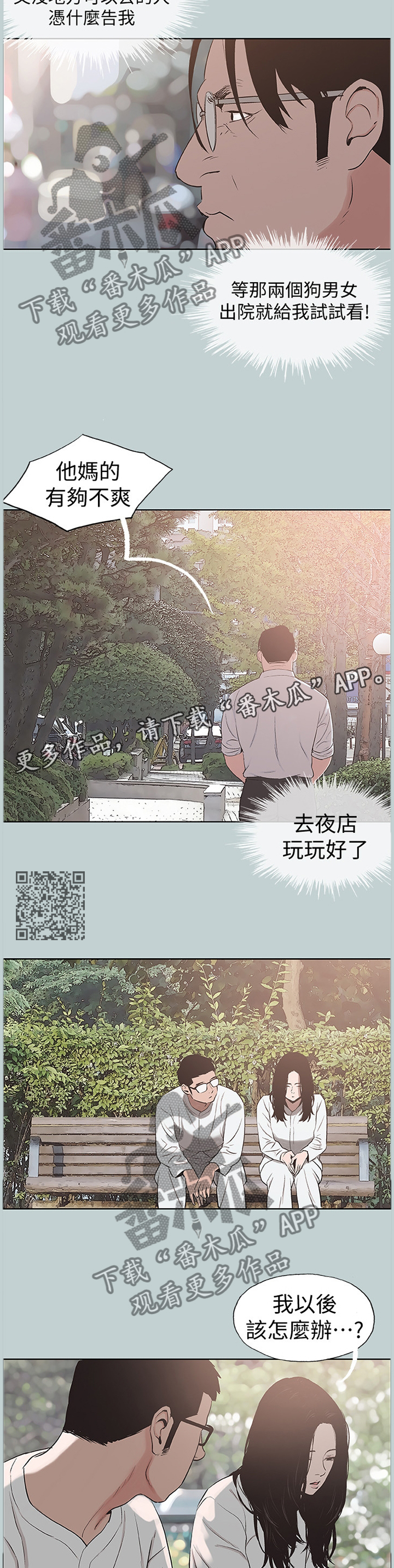 那年夏天漫画,第161章：各自的明天1图