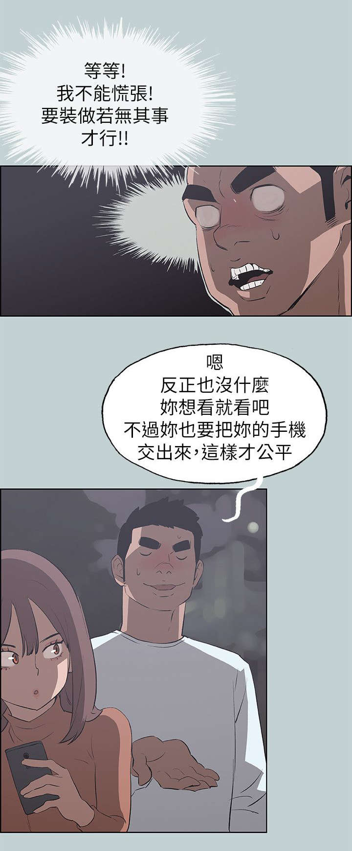 那年夏天漫画,第68章：旅游1图