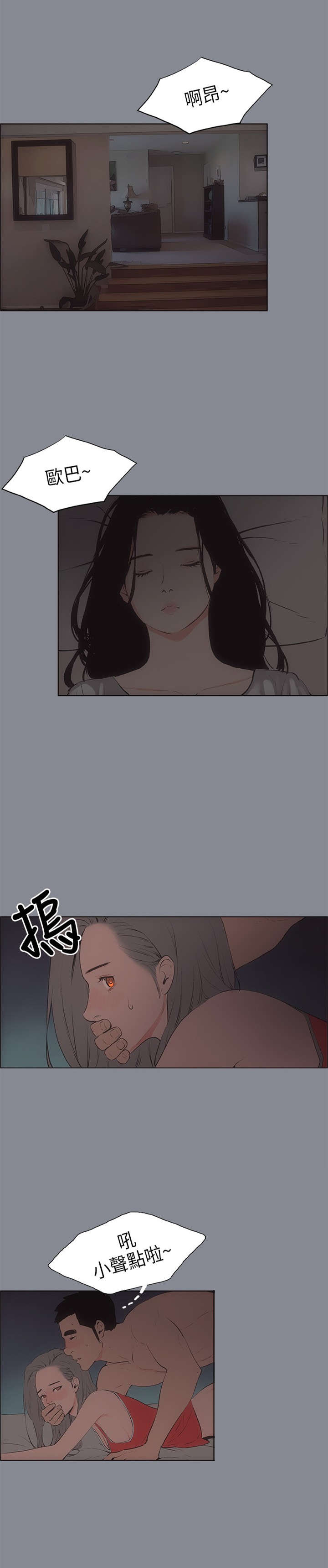 那年夏天漫画,第13章：开始5图