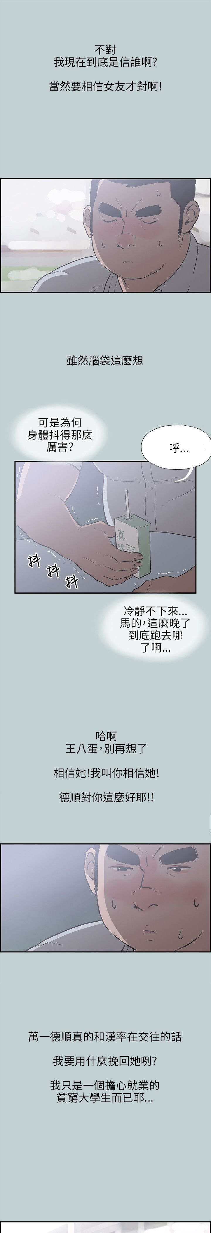 那年夏天漫画,第34章：信谁2图