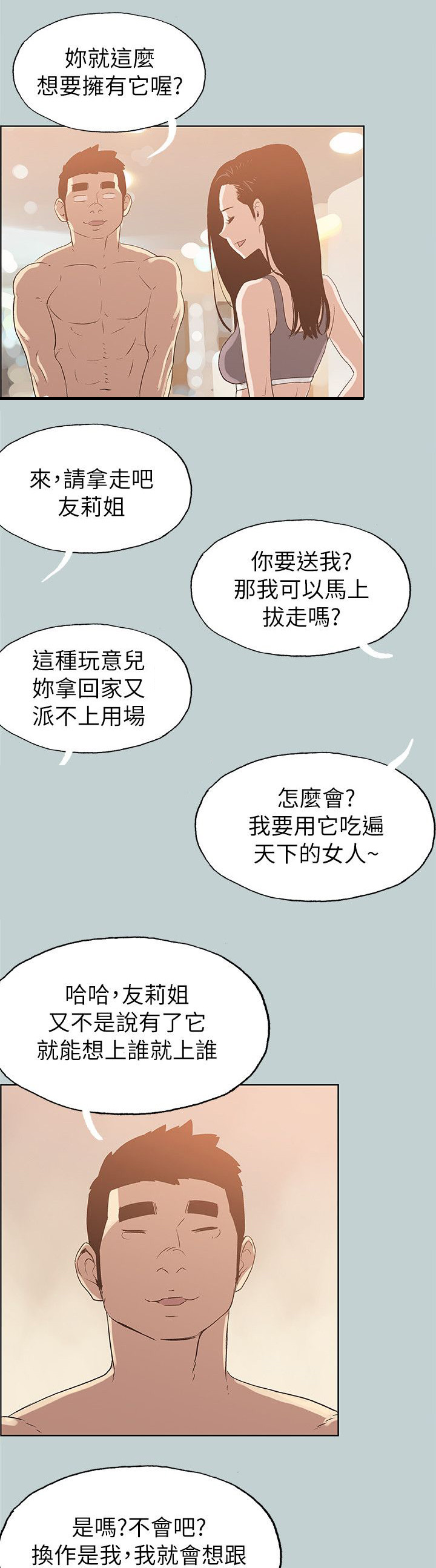 那年夏天漫画,第74章：健身3图