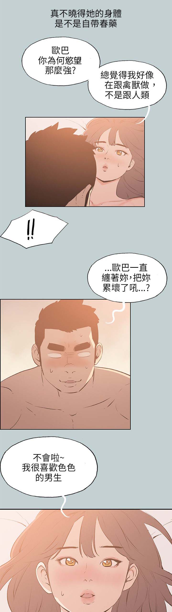 那年夏天漫画,第63章：和秀真的恋爱2图
