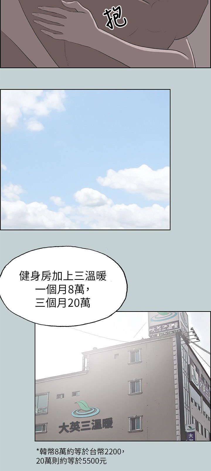 那年夏天漫画,第70章：欺骗5图