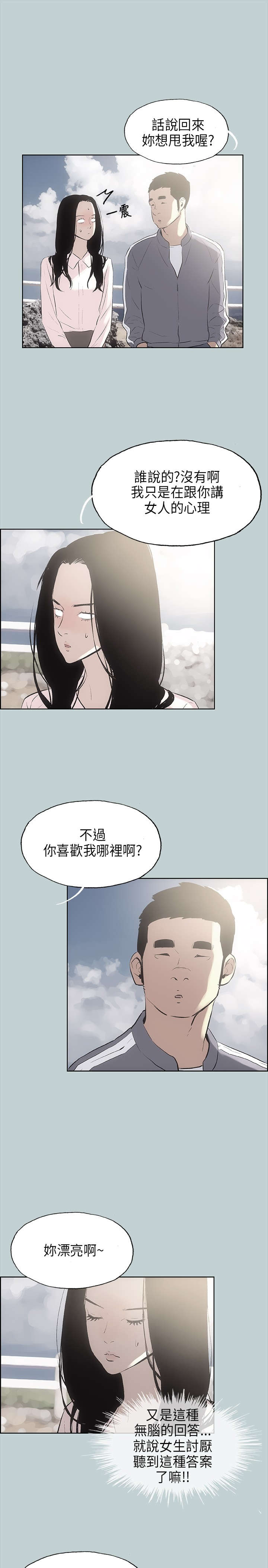 那年夏天漫画,第19章：条件3图