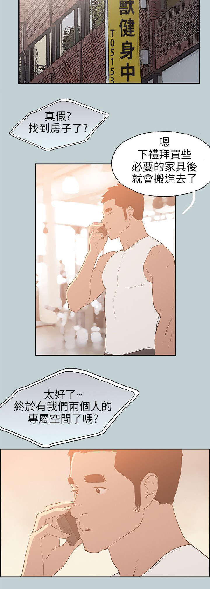 那年夏天漫画,第66章：不一样的按摩4图