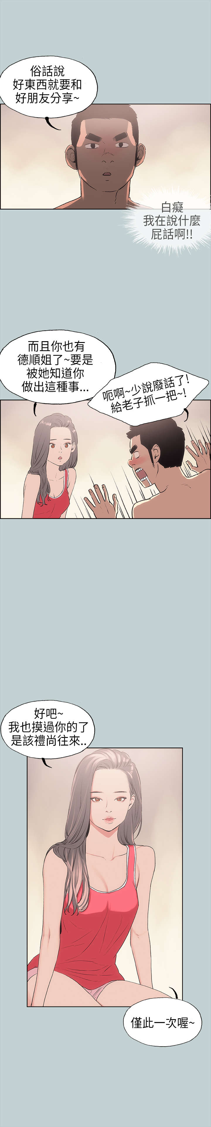 那年夏天漫画,第11章：生气4图