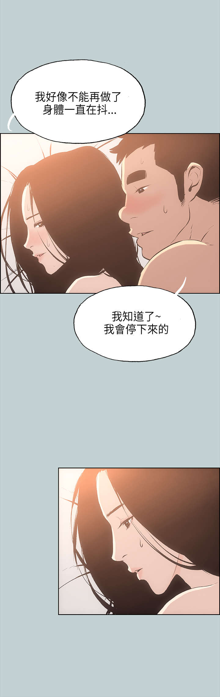 那年夏天漫画,第27章：温馨2图