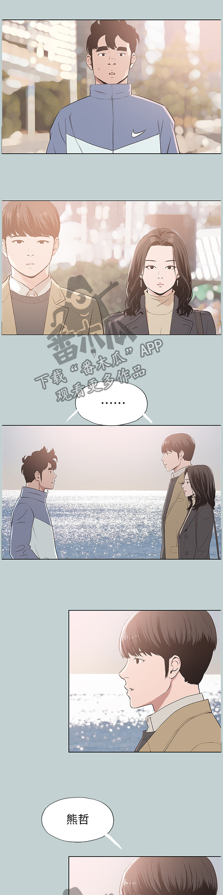 那年夏天漫画,第168章：再次遇见3图