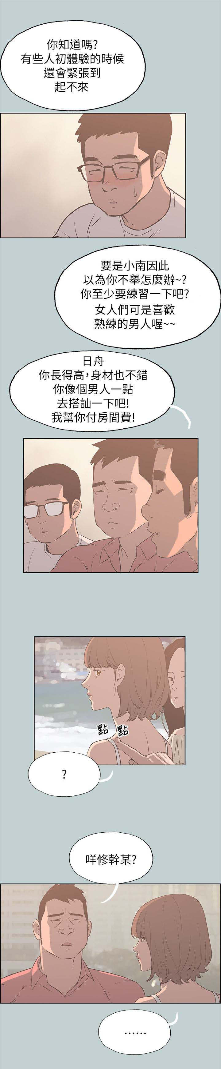 那年夏天漫画,第83章：搭讪1图