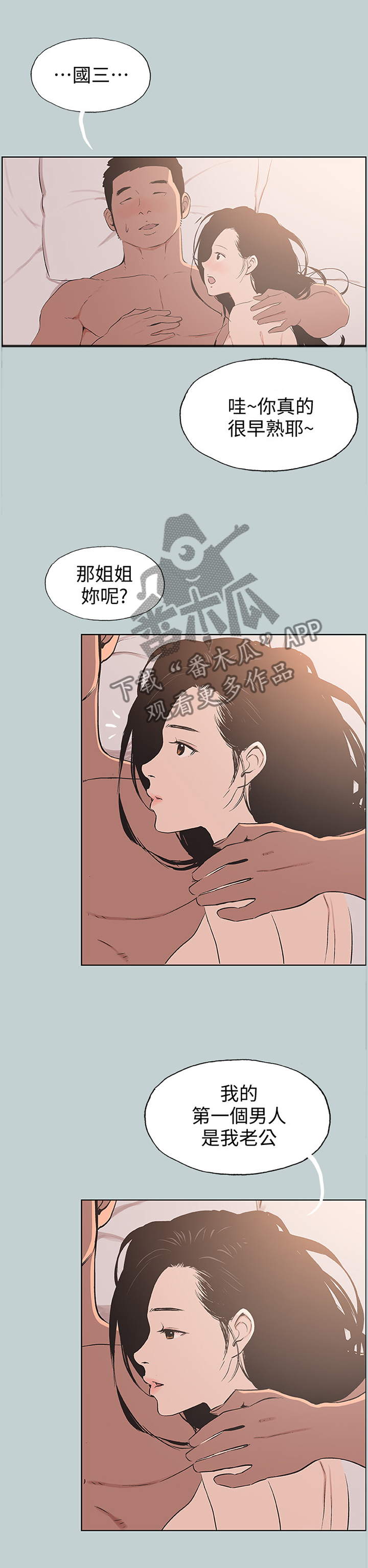 那年夏天漫画,第111章：思考2图