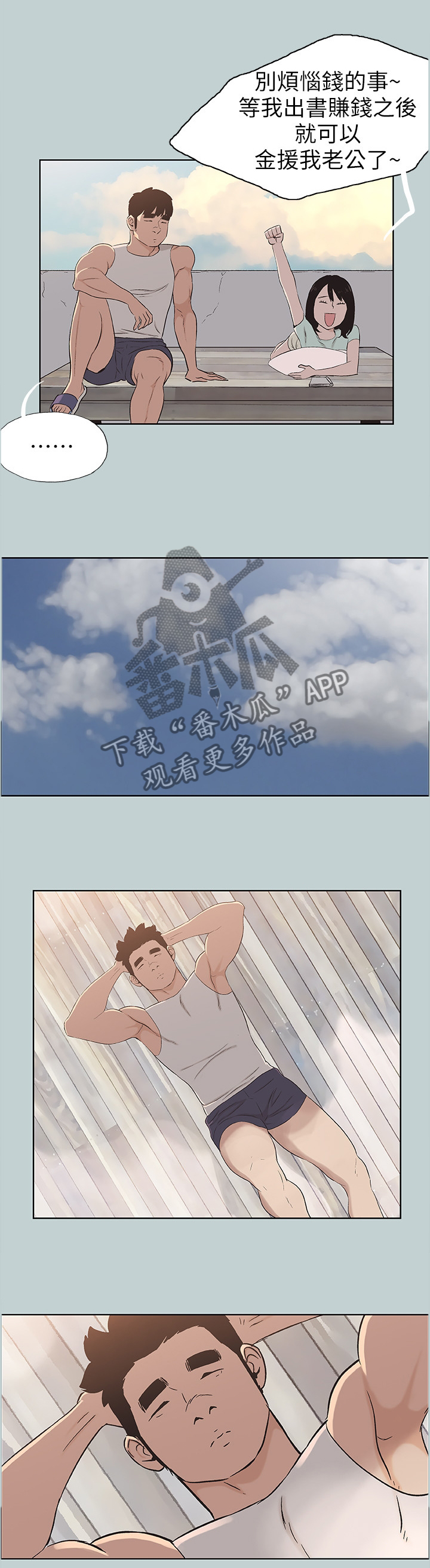 那年夏天漫画,第134章：梦想3图