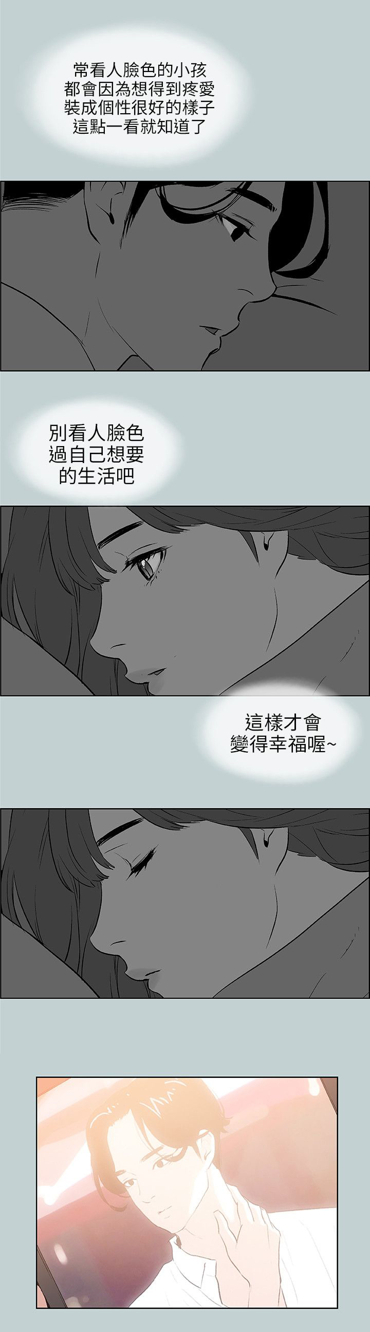 那年夏天漫画,第57章：约吃饭3图