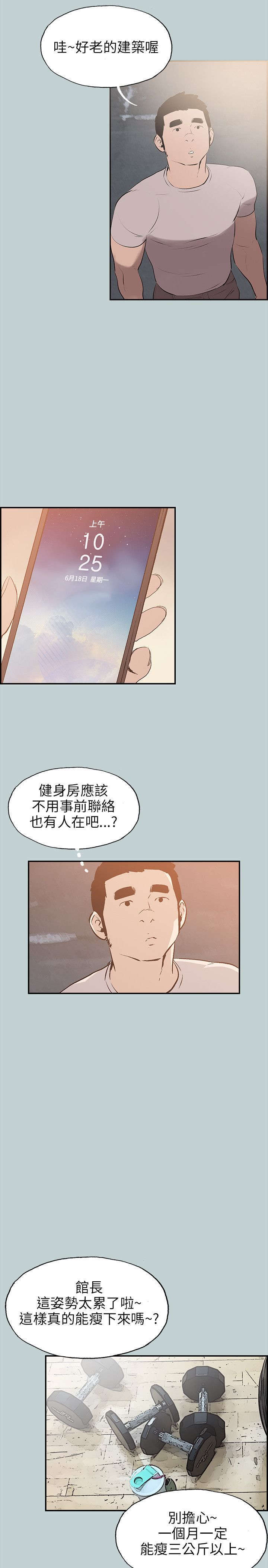 那年夏天漫画,第40章：健身教练2图
