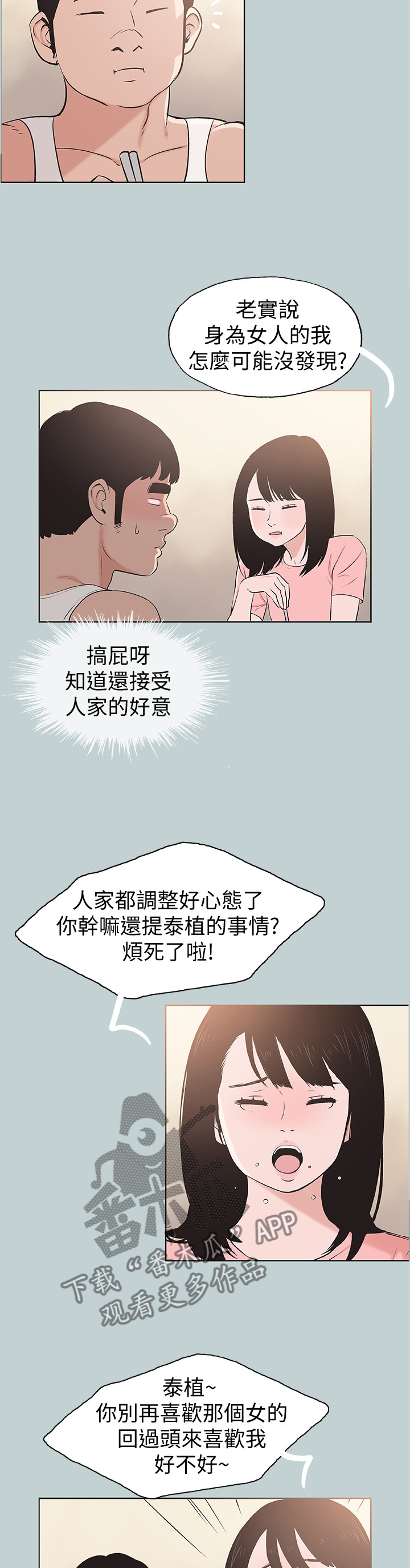 那年夏天漫画,第138章：放弃吧5图