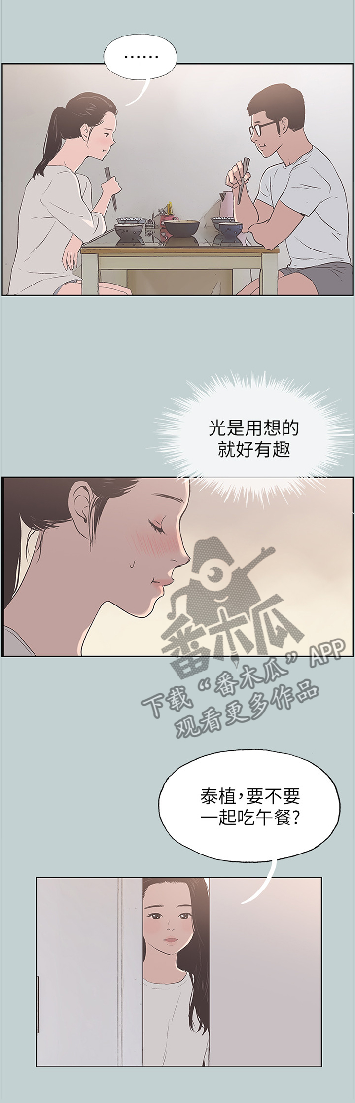 那年夏天漫画,第102章：示意2图