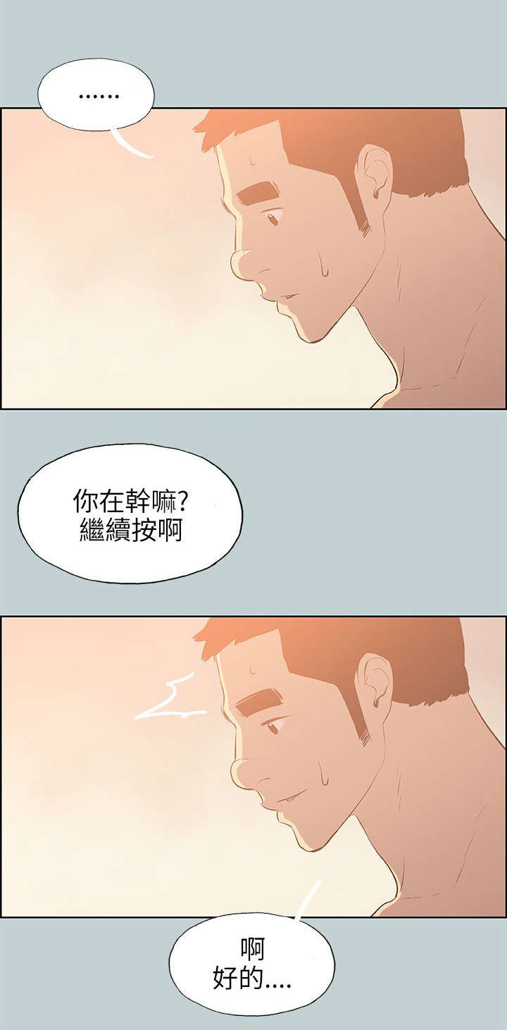 那年夏天漫画,第66章：不一样的按摩3图