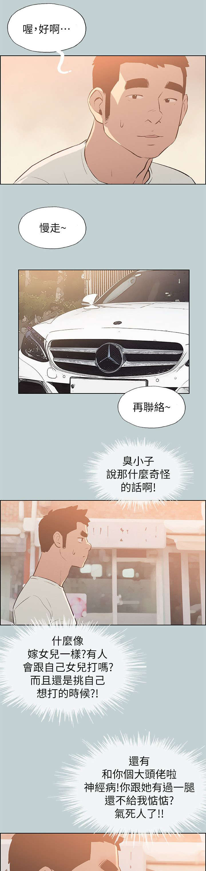 那年夏天漫画,第70章：欺骗4图