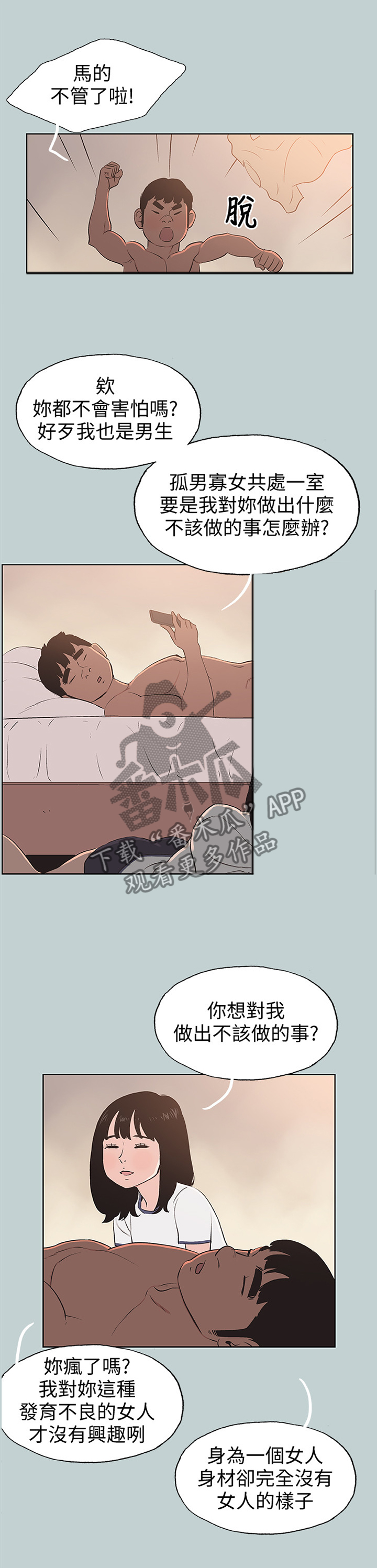 那年夏天漫画,第112章：理所当然2图