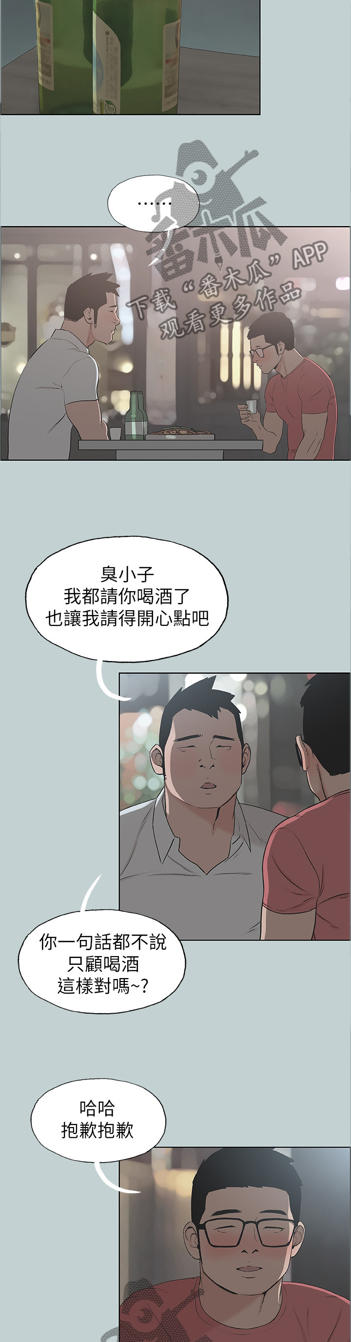 那年夏天漫画,第138章：放弃吧3图