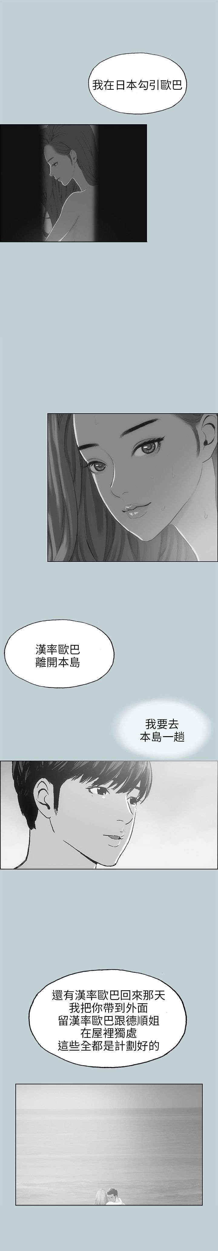 那年夏天漫画,第39章：逃亡般的旅行4图
