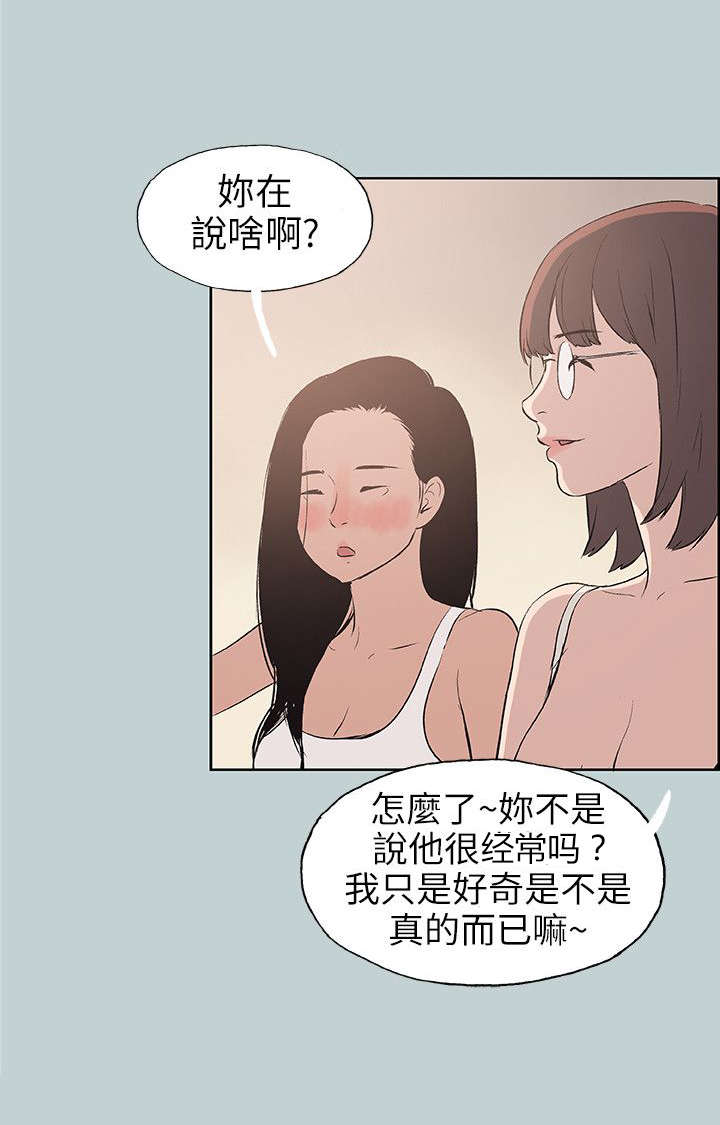 那年夏天漫画,第46章：想知道3图