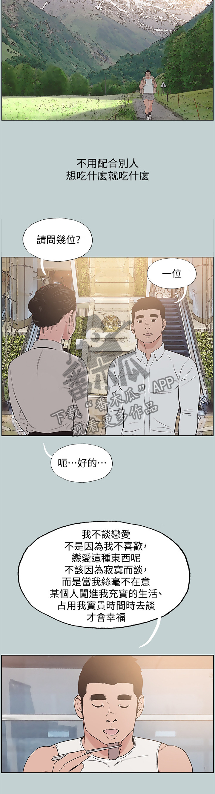 那年夏天漫画,第181章：缘分未尽(完结)2图