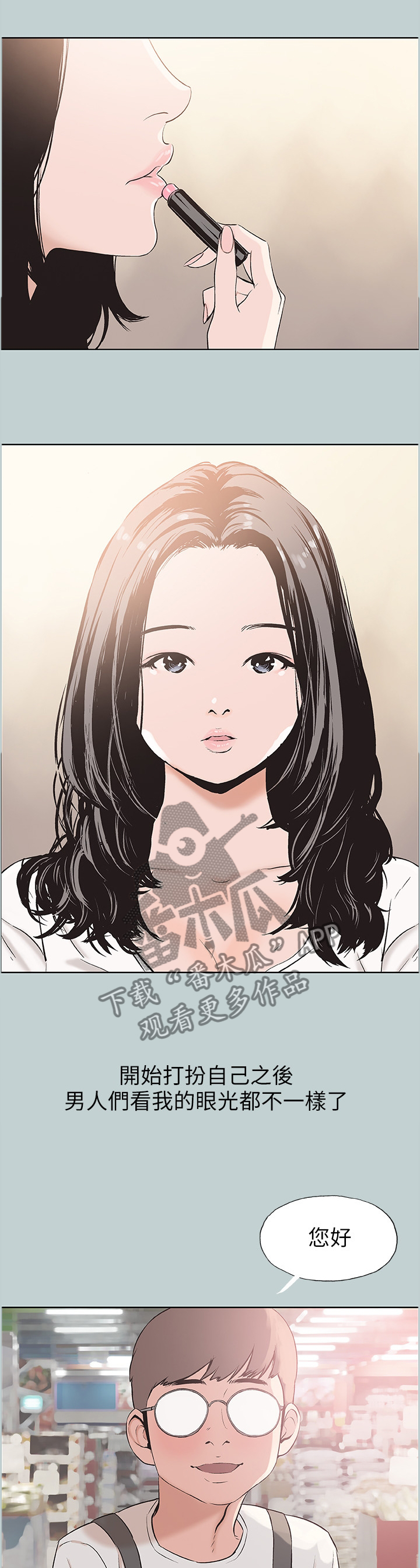 那年夏天漫画,第135章：沉浸下来的思考4图