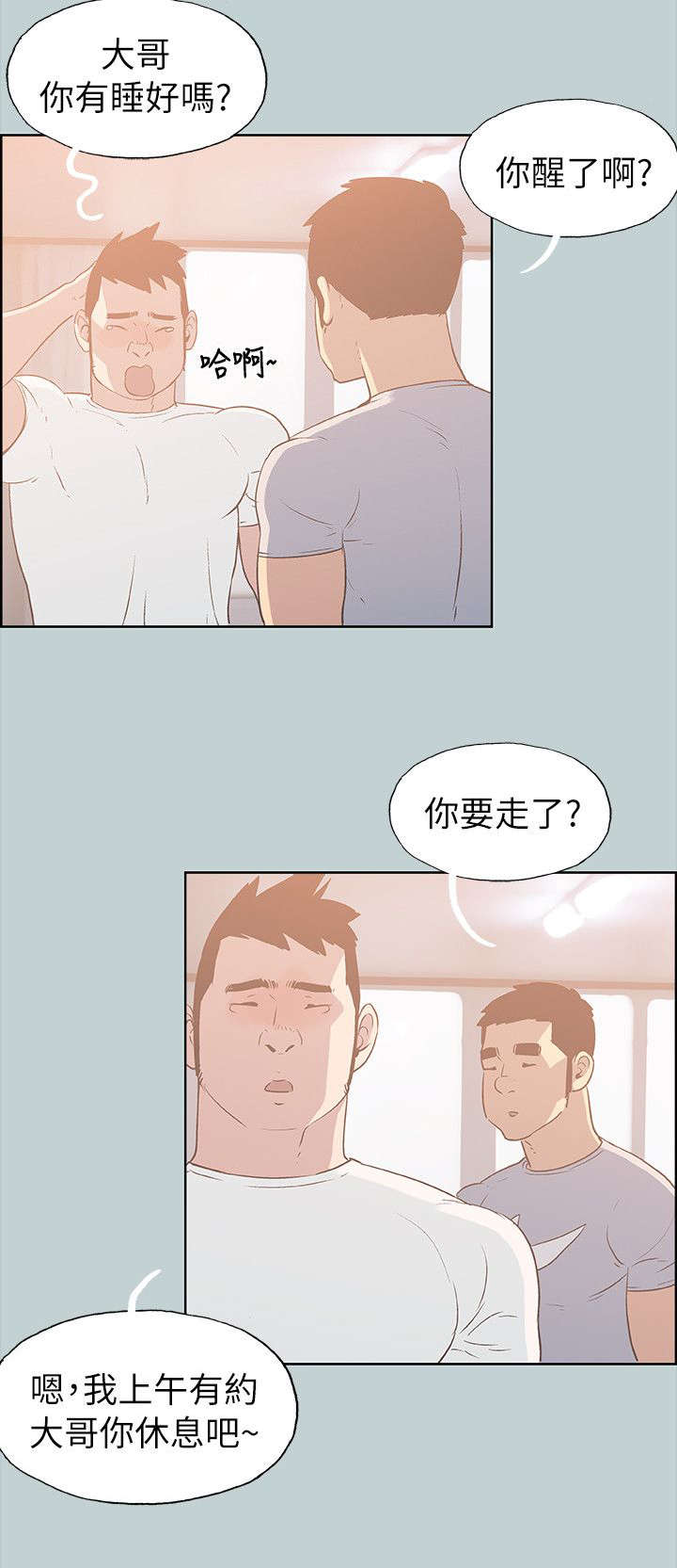 那年夏天漫画,第80章：不熟2图