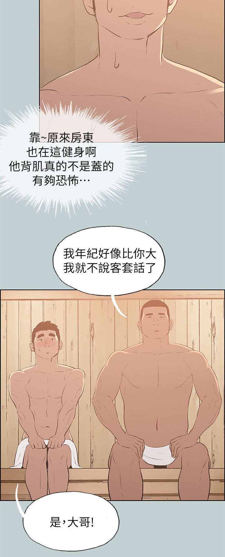 那年夏天漫画,第70章：欺骗2图