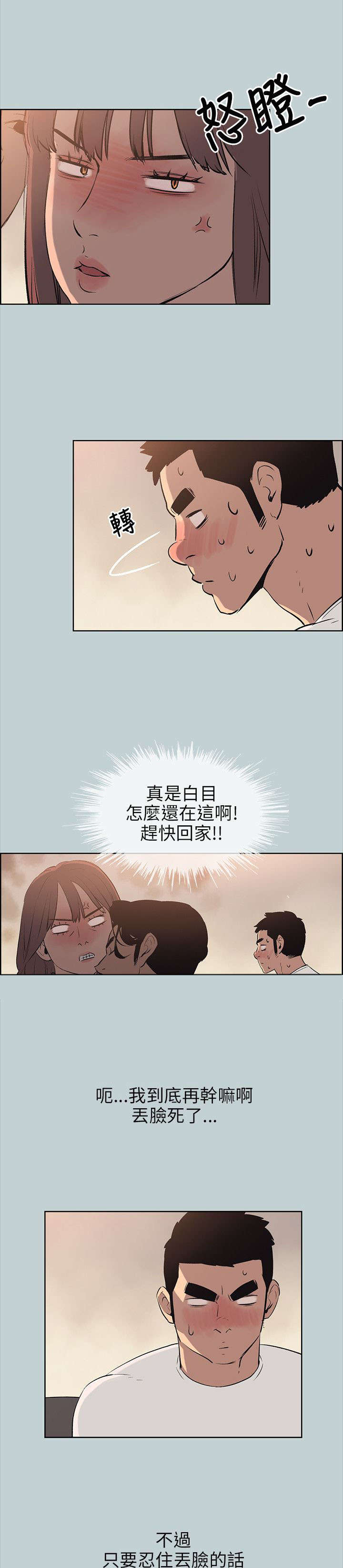 那年夏天漫画,第49章：现场3图