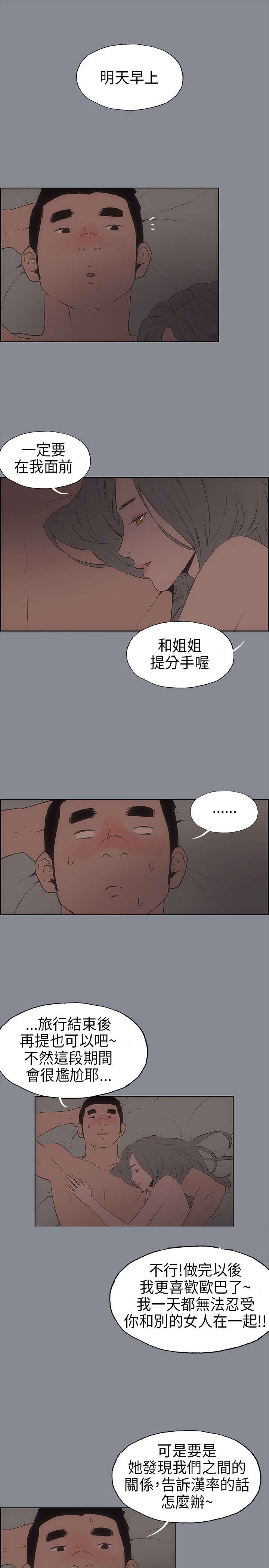 那年夏天漫画,第15章：分手1图