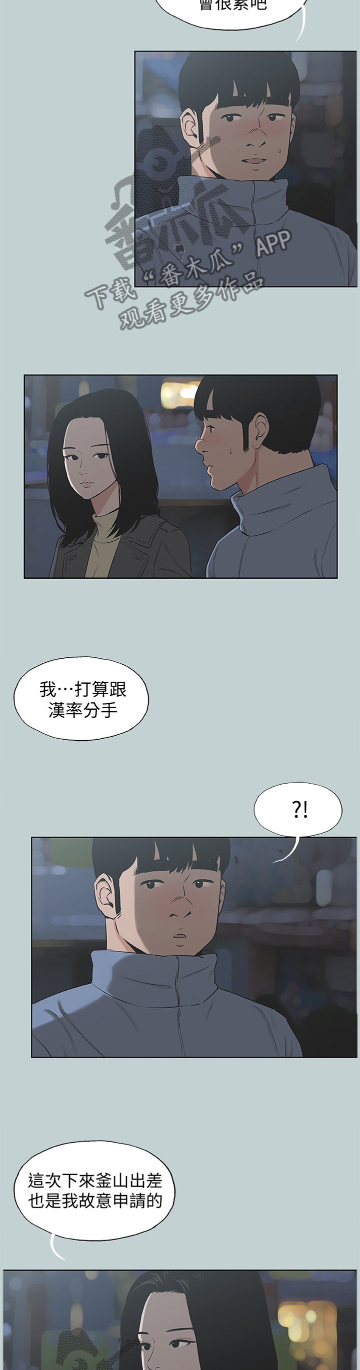 那年夏天漫画,第177章：最后的拥抱2图