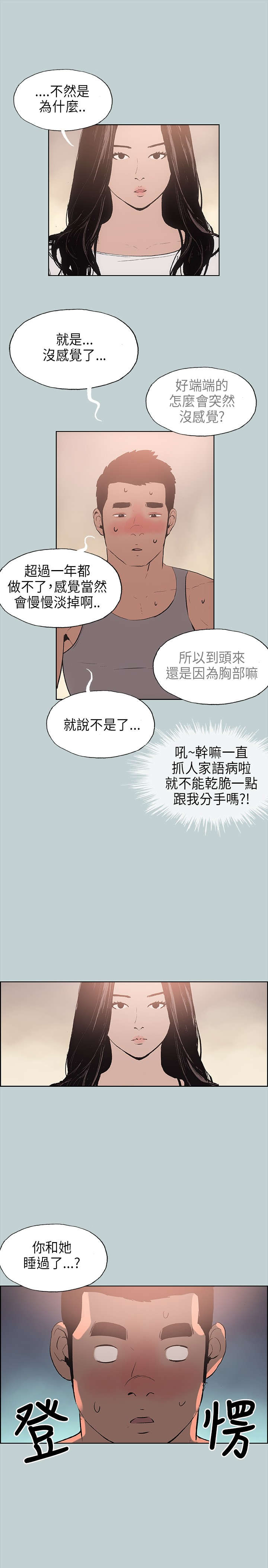 那年夏天漫画,第16章：要走1图