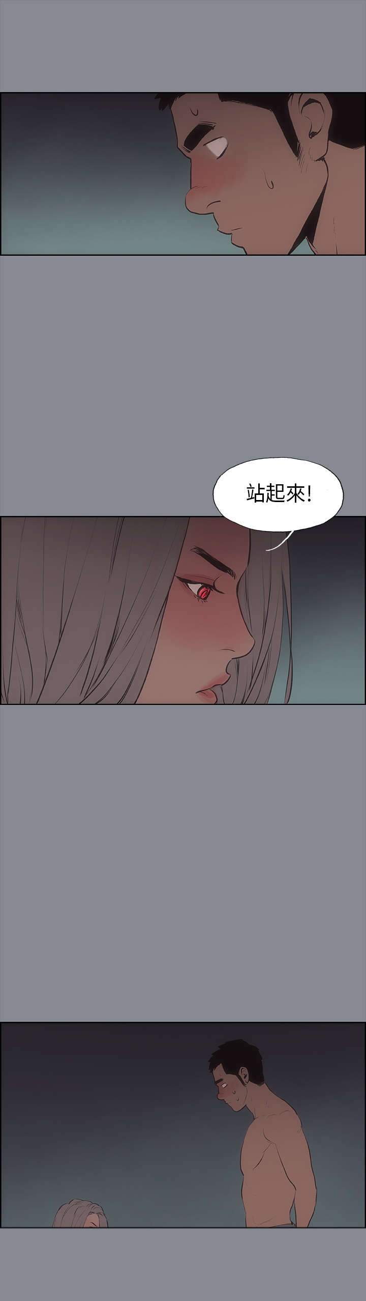 那年夏天漫画,第10章：夜晚5图