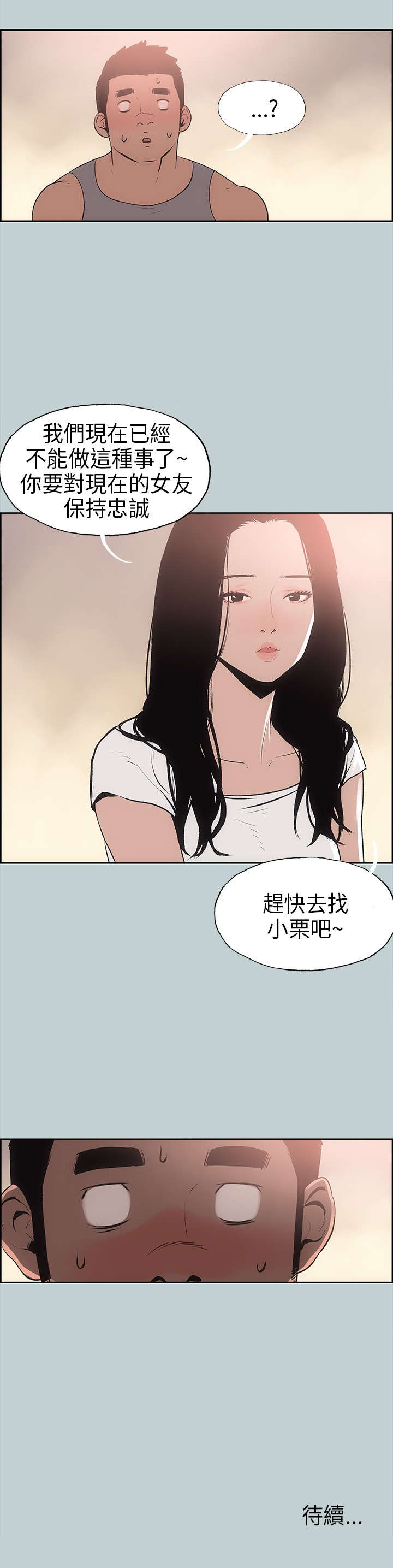 那年夏天漫画,第17章：门口5图
