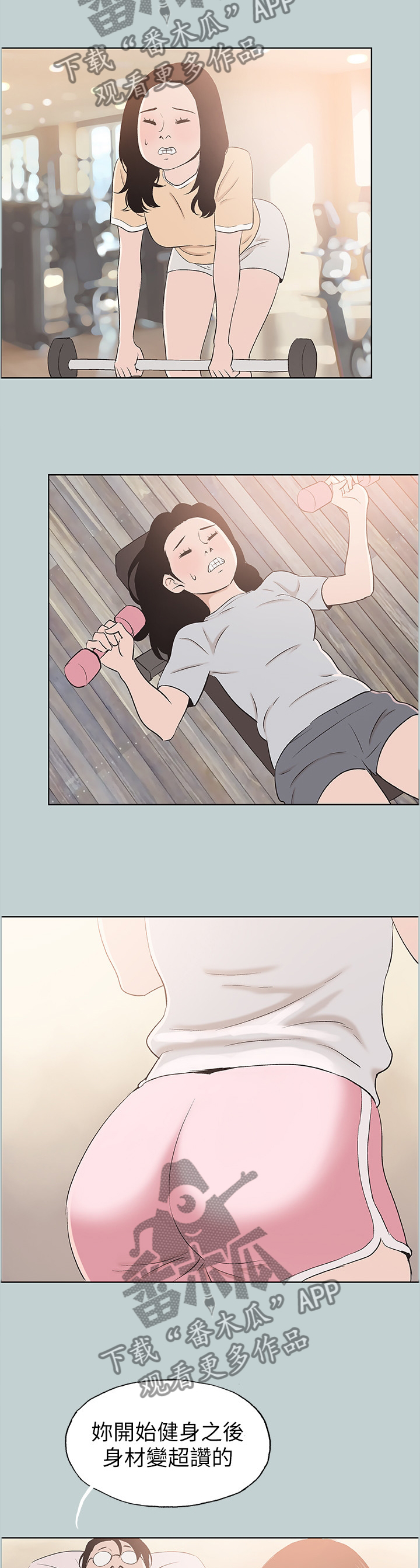 那年夏天漫画,第136章：享受3图