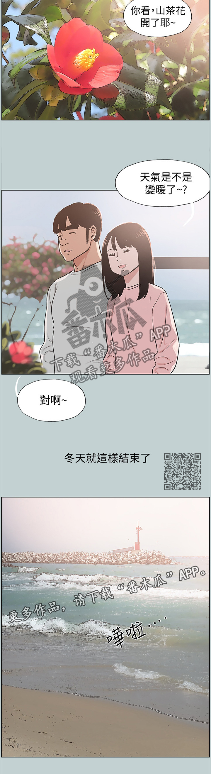 那年夏天漫画,第174章：藕断丝连1图